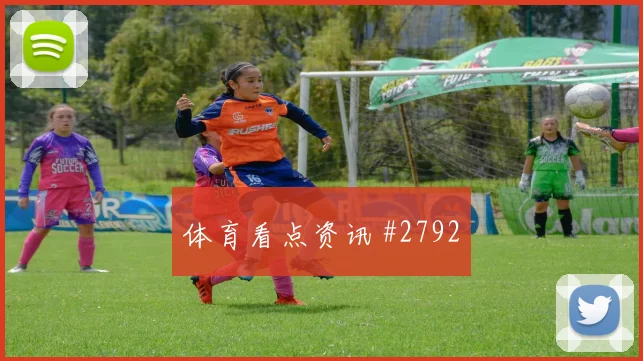 阿尔及利亚核心曼迪首战出场时间