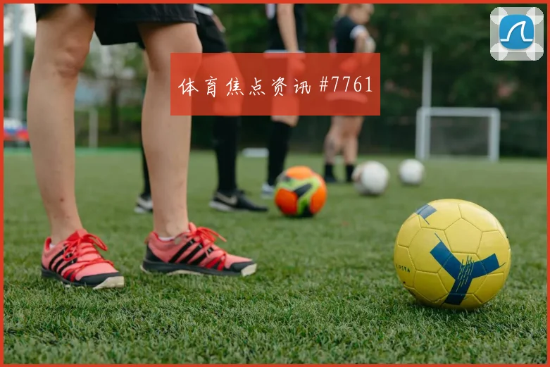 上海申花北京国安超级杯豪取连胜剧情拉满