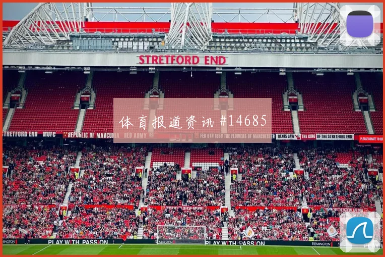 科拉希纳茨面对瑞士防线防守回追是否及时赛前观察