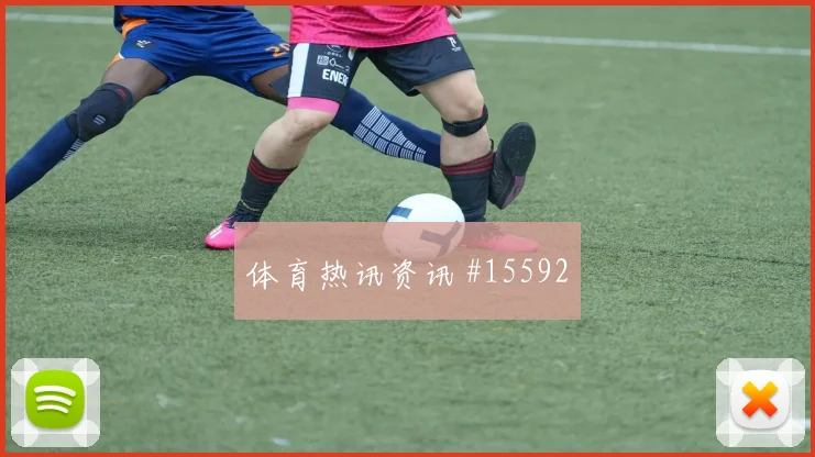 U20世界杯荷兰勒沃库森新援首球悬念重启